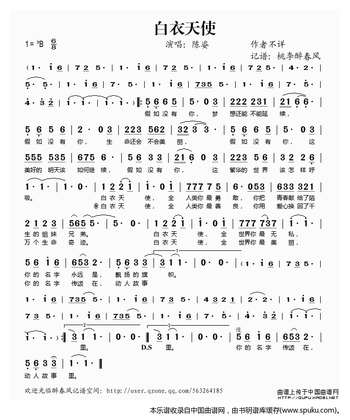 白衣天使（陈姿演唱版）