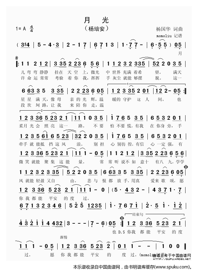 月光（杨国华词曲）