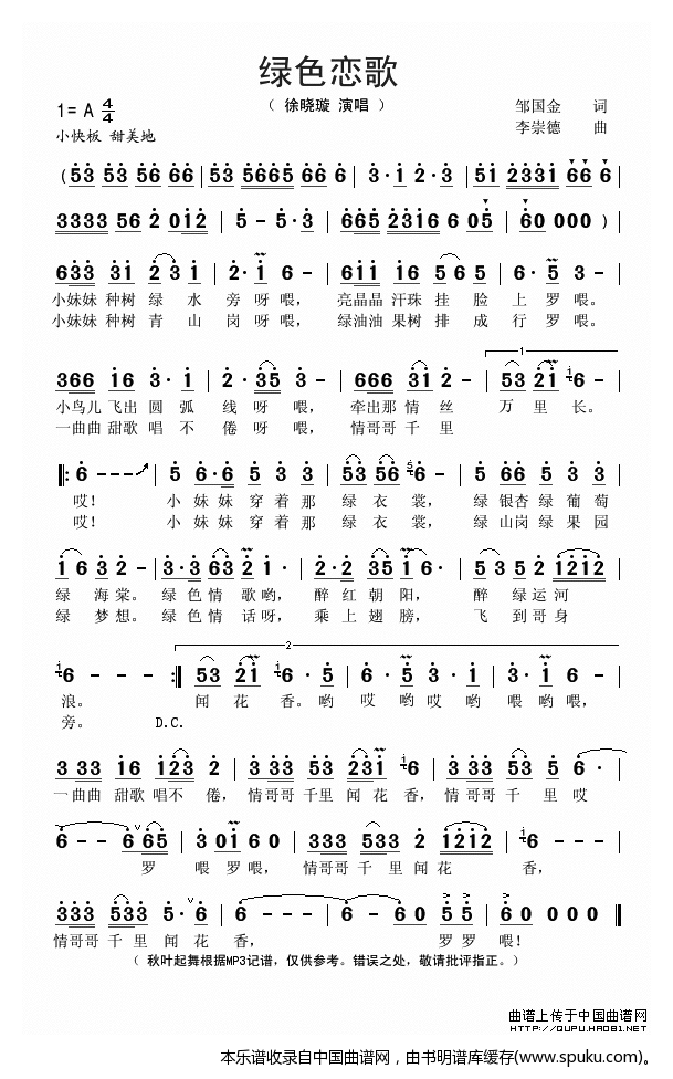 绿色恋歌