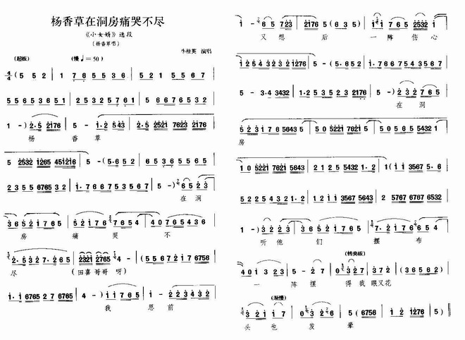 杨香草在洞房痛哭不尽(晋剧唱段)