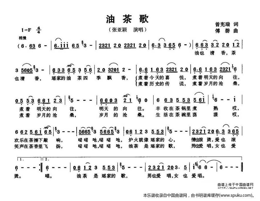 油茶歌