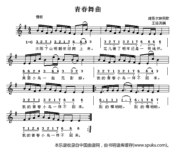 青春舞曲（线、混排版）
