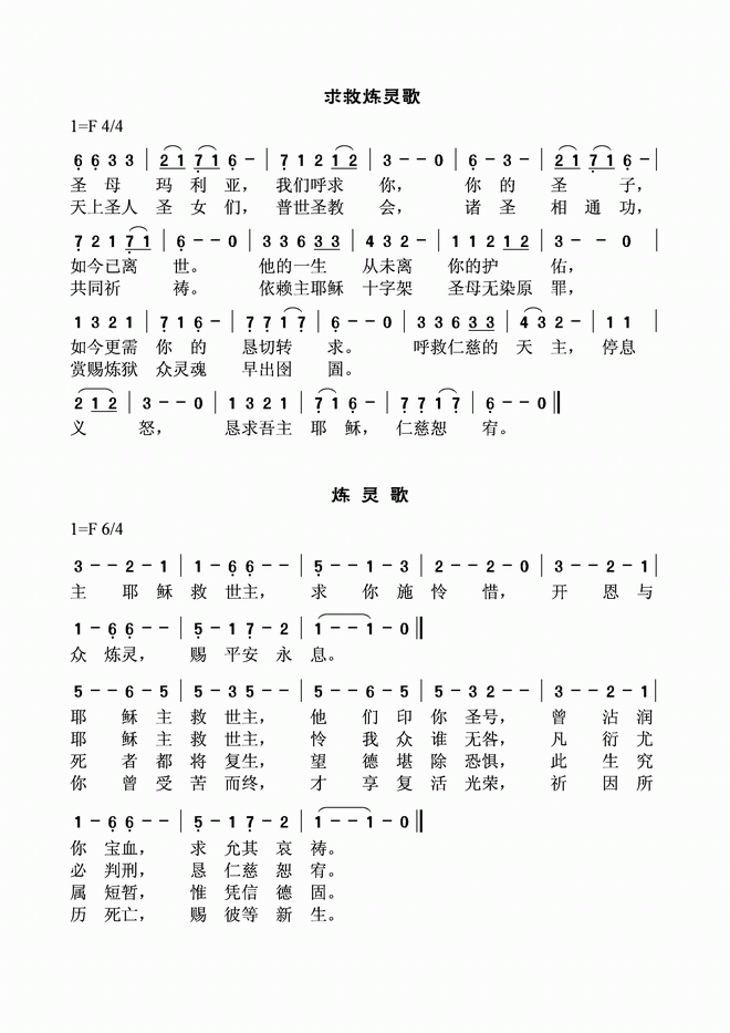 炼灵歌曲