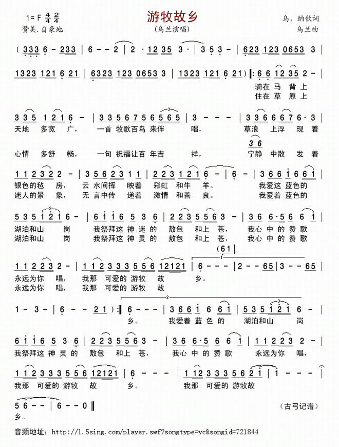 游牧故乡