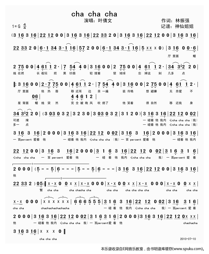 恰恰恰-叶倩文
