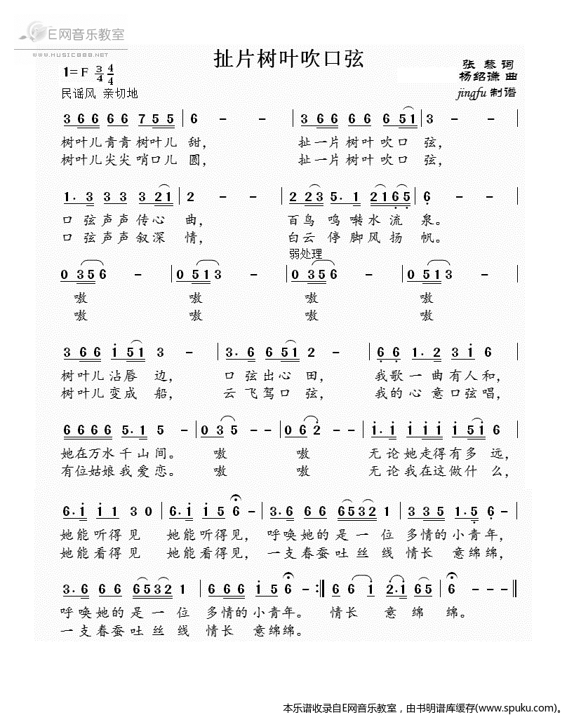 扯片树叶吹口弦-蒋大为