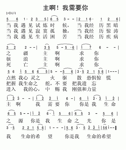 主啊!我需要你_主啊!我需要你