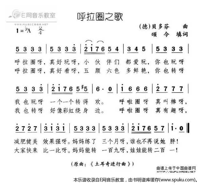 呼拉圈之歌-贝多芬曲