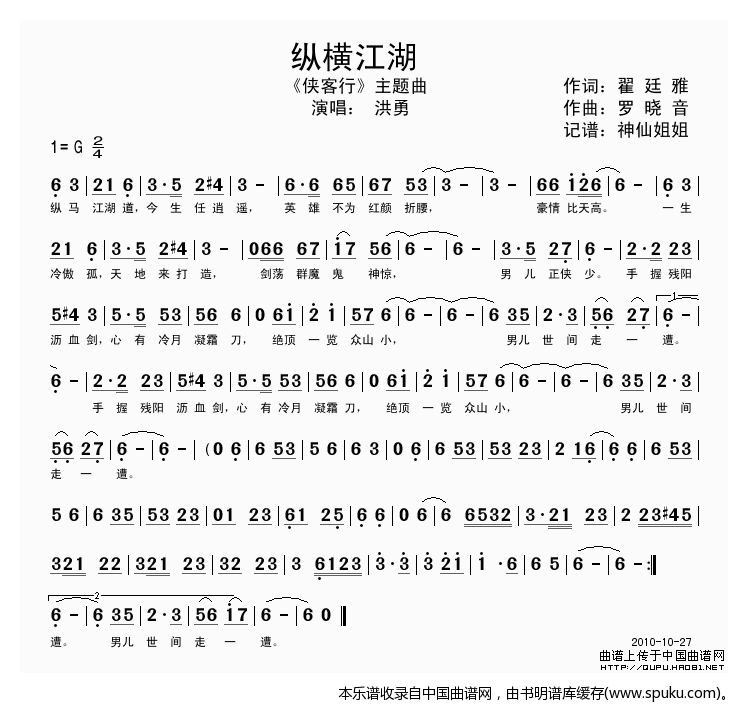 纵横江湖（电视剧侠客行主题曲）