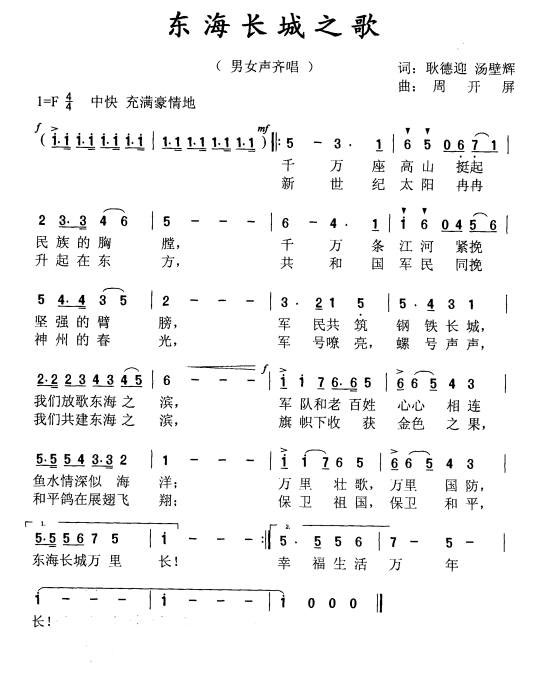 东海长城之歌