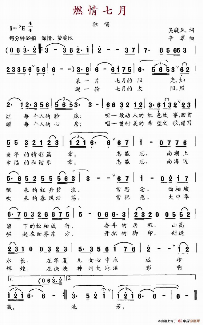 燃情七月