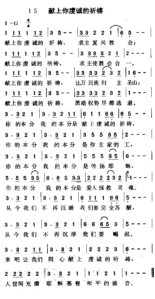 再来宣教的火