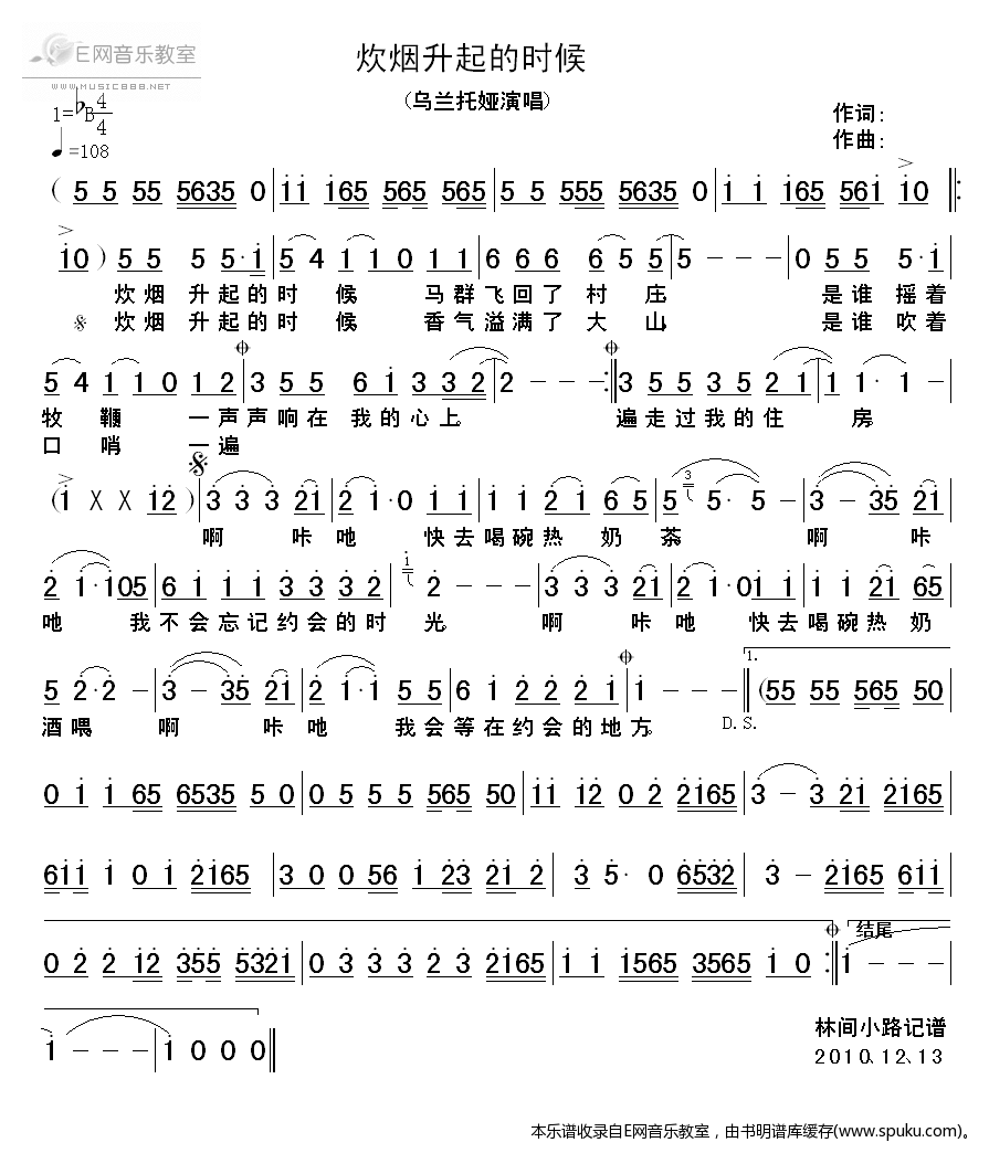炊烟升起的时候-乌兰托娅