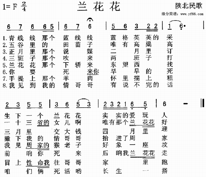 兰花花_陕北民歌兰花花