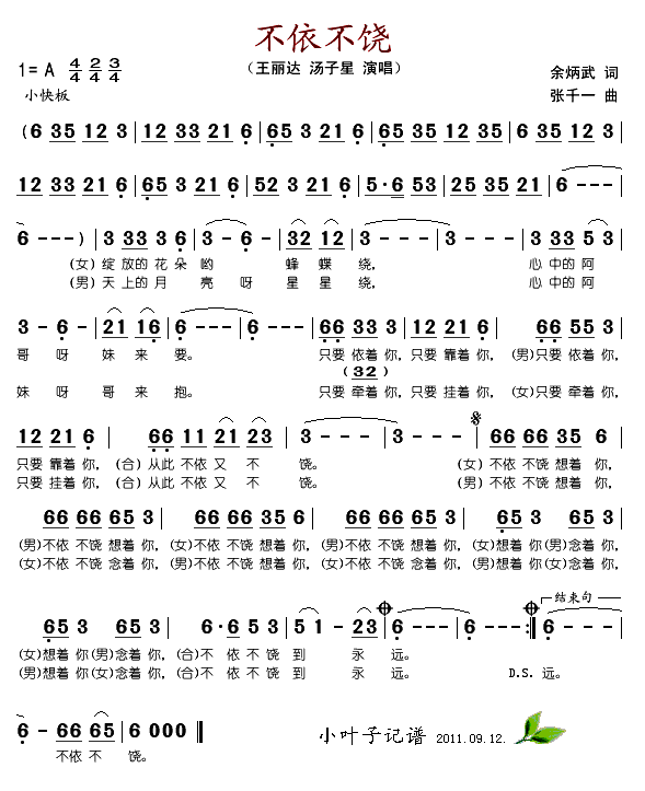 不依不饶(修正)