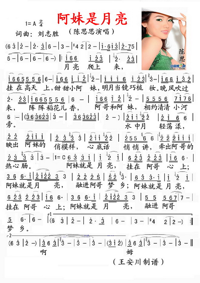 阿妹是月亮