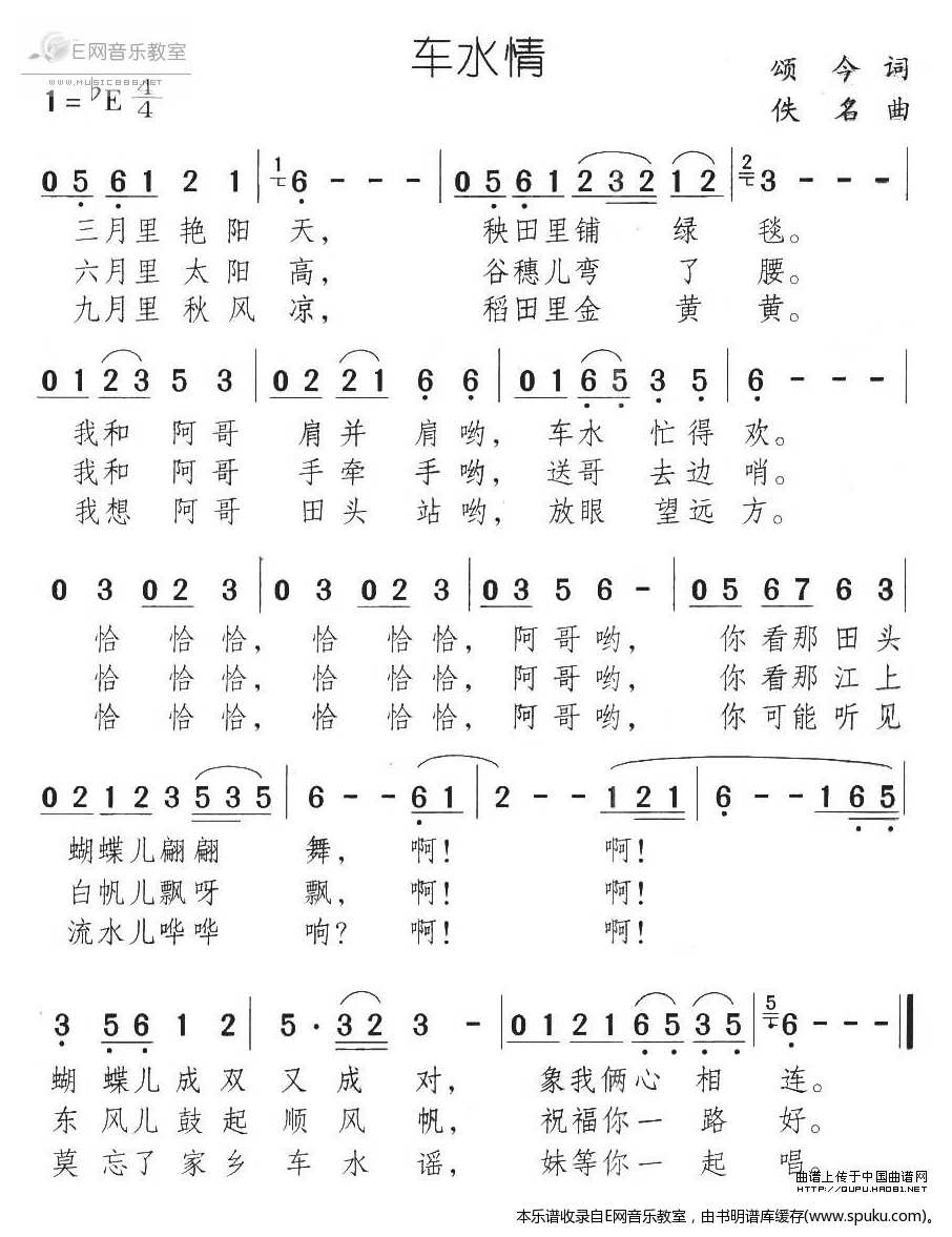 车水情-颂今词