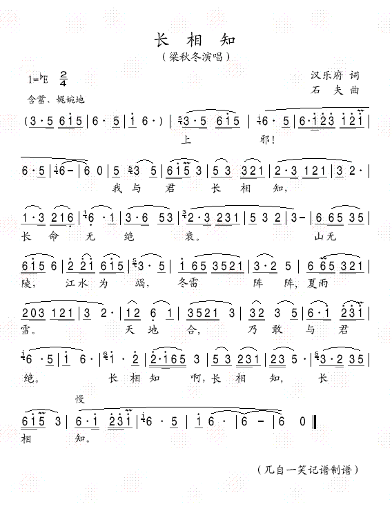 长相知