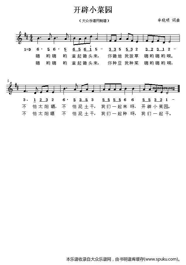 开辟小菜园（儿童歌曲）