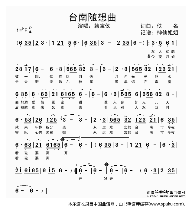 台南随想曲（闽南语演唱）