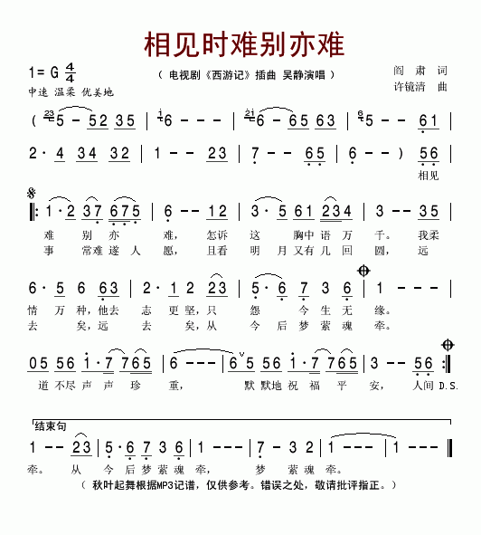 相见难别亦难_电视剧西游记插曲