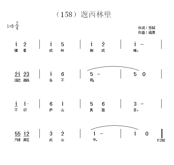 题西林壁　(宋)苏轼