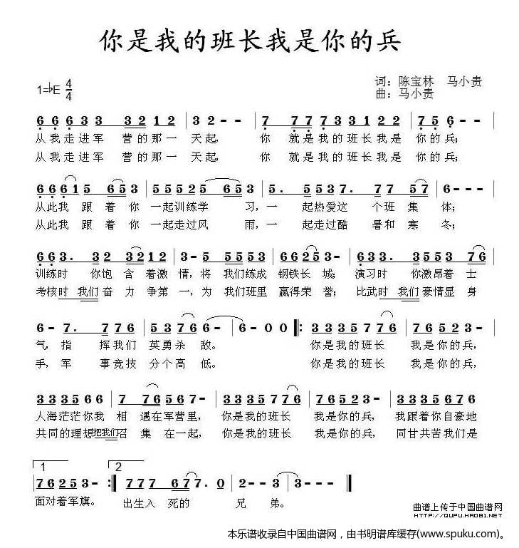 你是我的班长我是你的兵