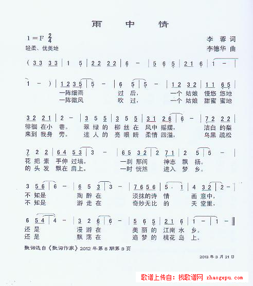 雨中情