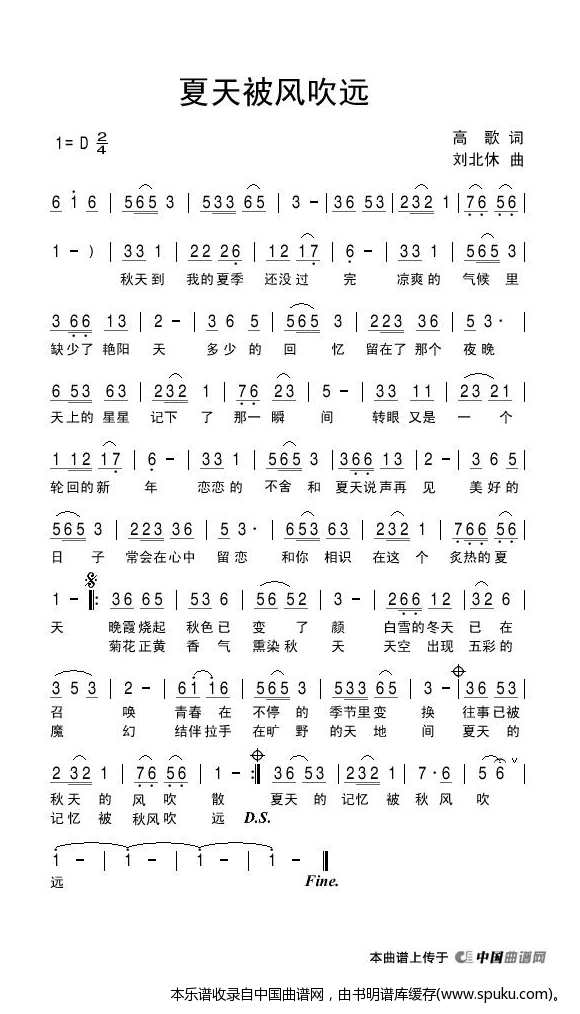 夏天被风吹远