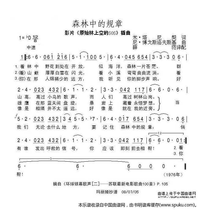 森林中的规章（俄）