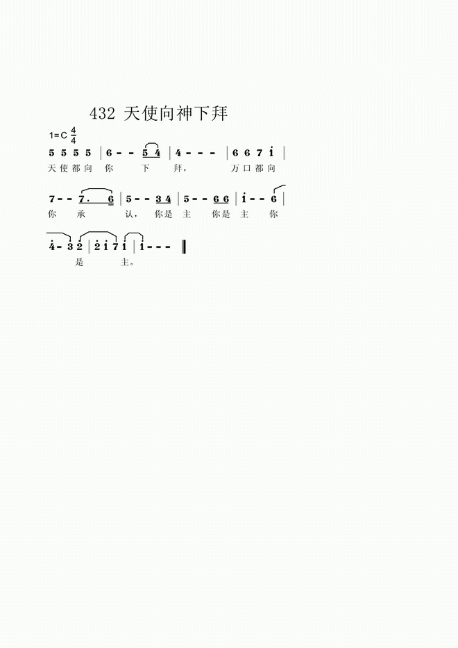 天使都向你下拜_天使都向你下拜