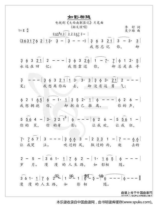 如影相随（电视剧大西南剿匪记片尾曲）