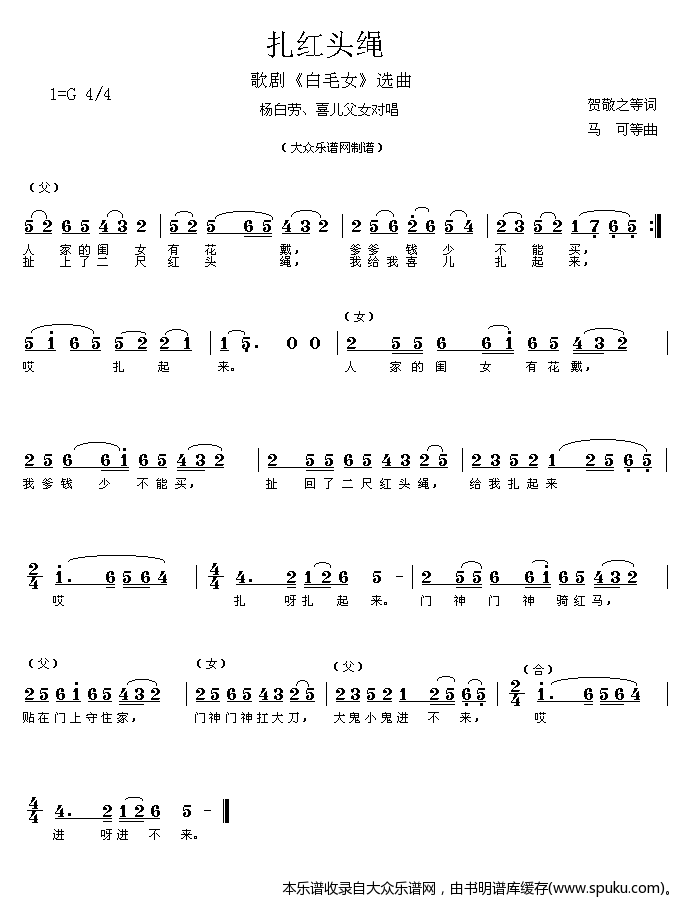“白毛女”选曲：扎红头绳（）