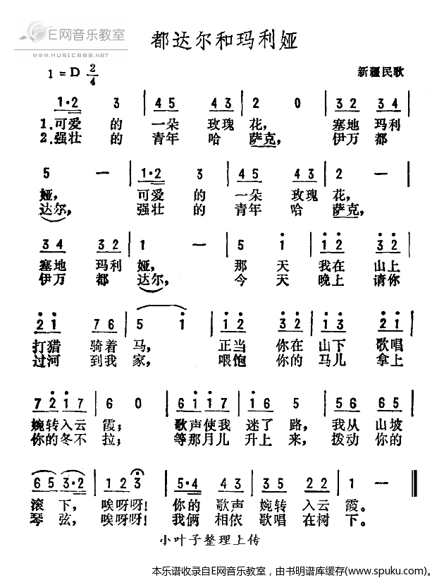 都达尔和玛利娅-新疆民歌