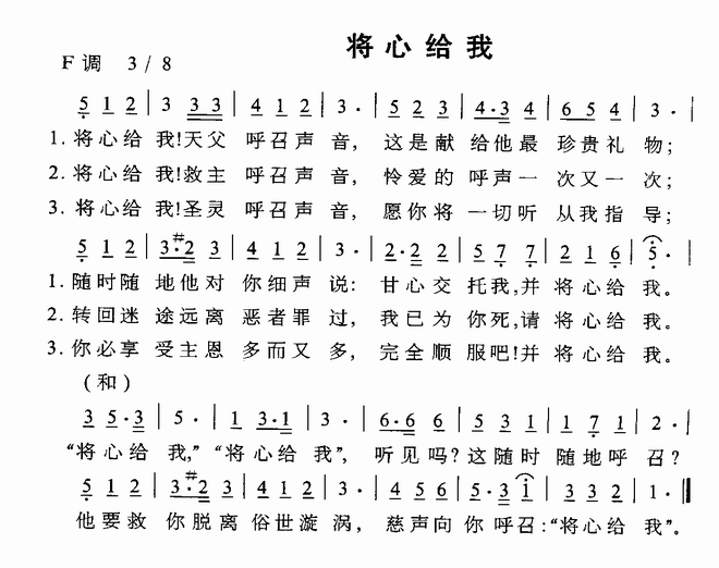 将心给我