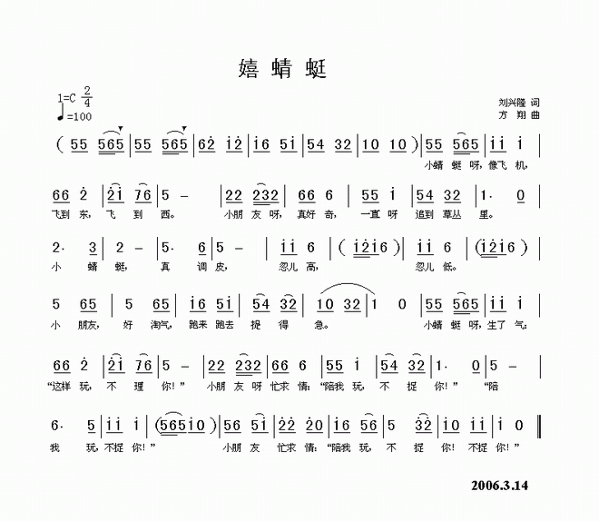嬉蜻蜓