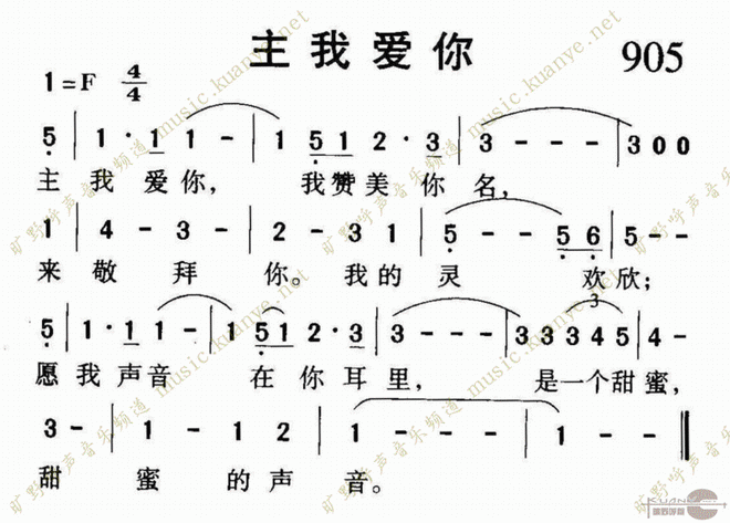 主我爱你_主我爱你