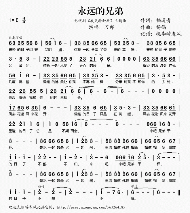 永远的兄弟_我是特种兵片尾曲