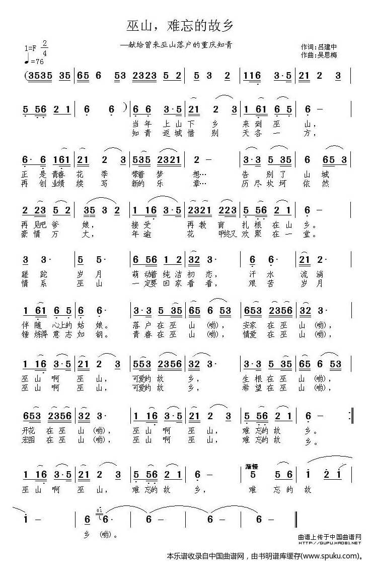 巫山，难忘的故乡——献给曾来巫山落户的重庆知青