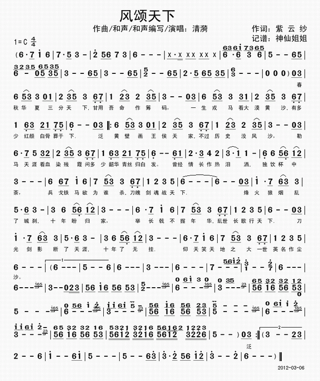 风颂天下
