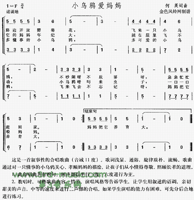 小乌鸦爱妈妈(儿童歌)[合唱曲谱]