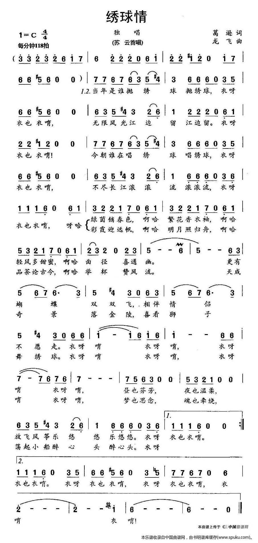 绣球情