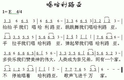 唱哈利路亚_唱哈利路亚