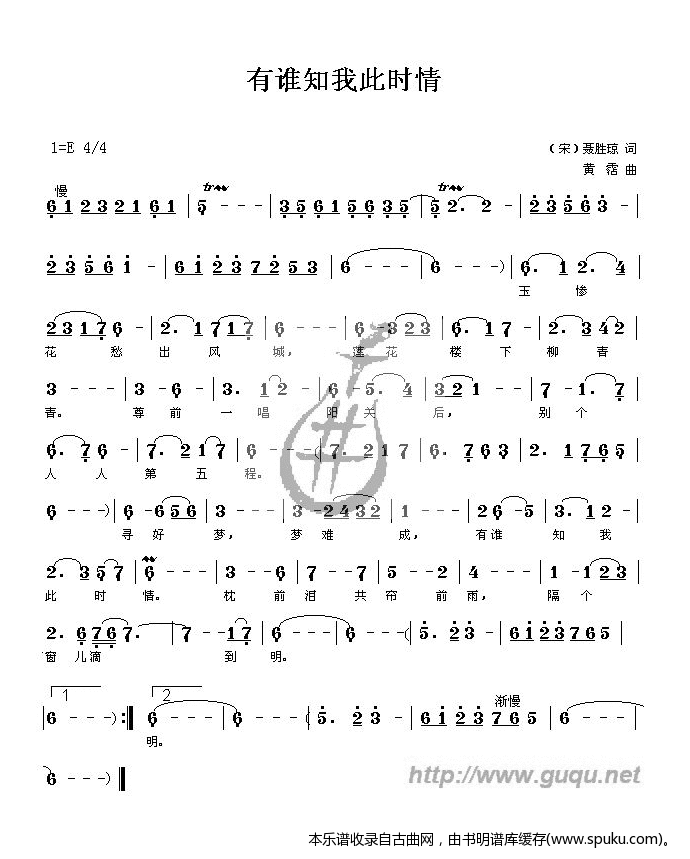 有谁知我此时情曲谱_古诗词