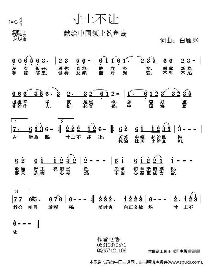 寸土不让（献给中国领土钓鱼岛）