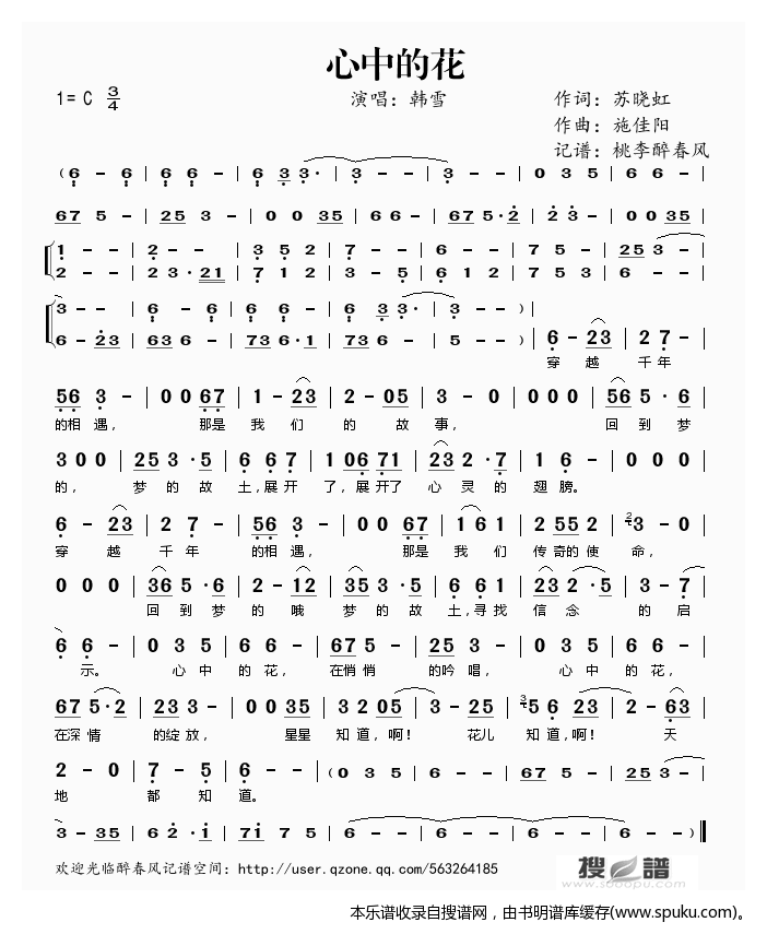 心中的花