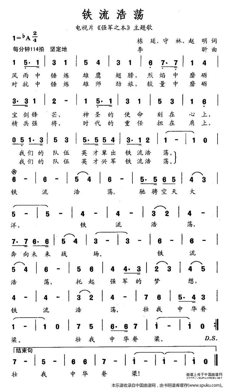 铁流浩荡（电视片强军之本主题歌）