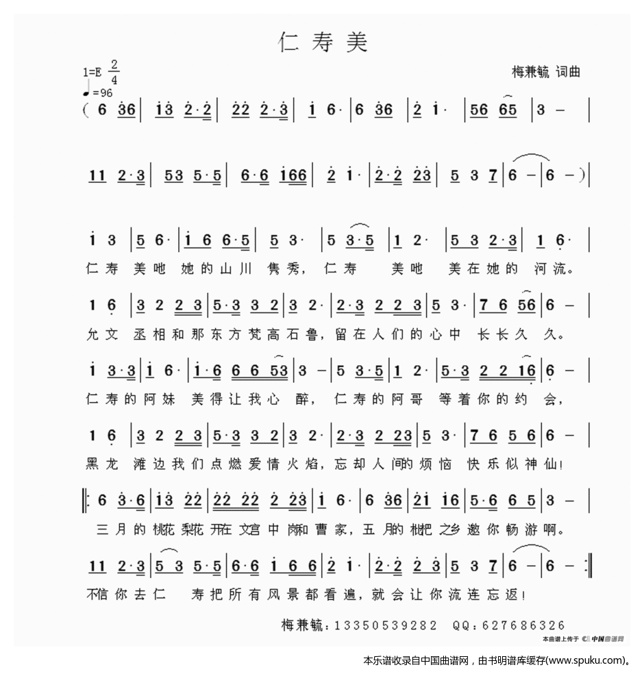 仁寿美