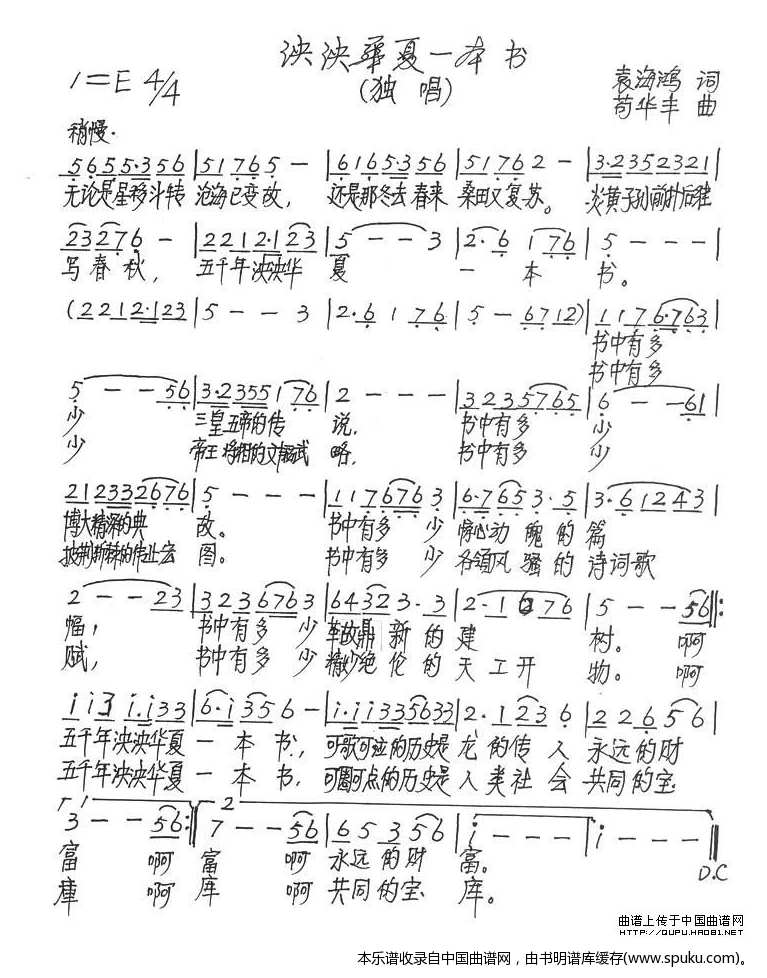 泱泱华夏一本书