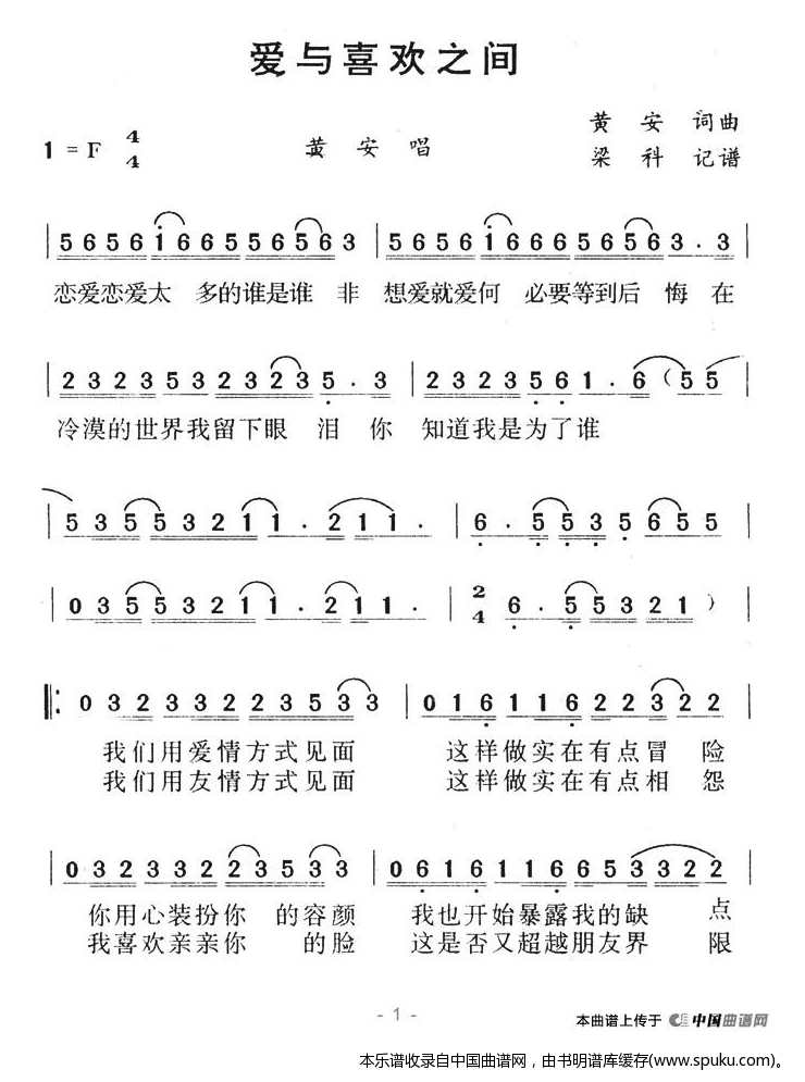 爱与喜欢之间